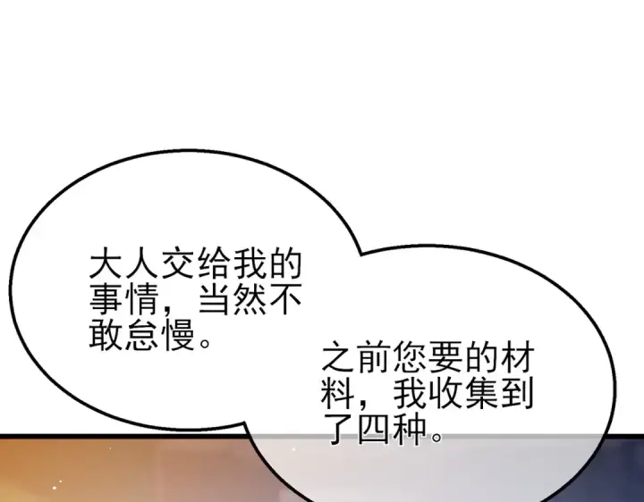 漫画《我靠无敌被动打出成吨伤害！》第44话 申请加入黑暗兄弟会第143张图