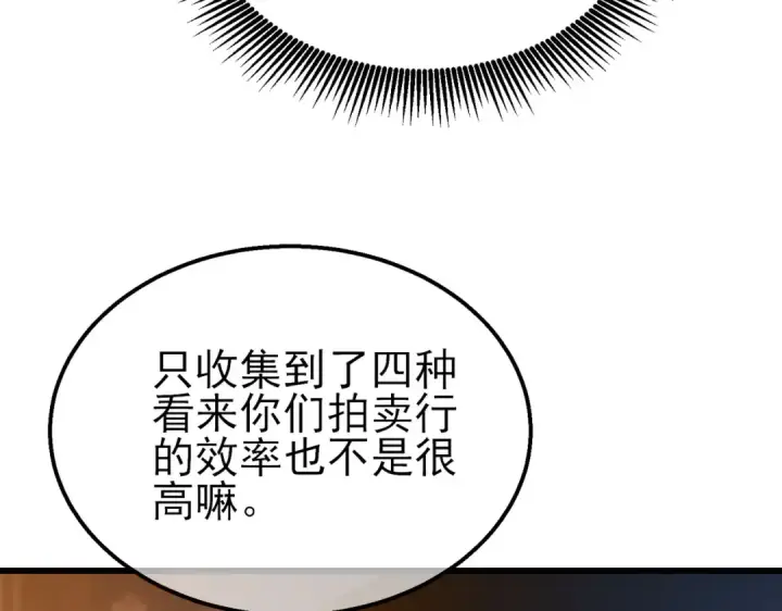漫画《我靠无敌被动打出成吨伤害！》第44话 申请加入黑暗兄弟会第151张图