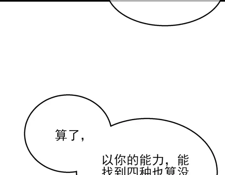 漫画《我靠无敌被动打出成吨伤害！》第44话 申请加入黑暗兄弟会第154张图