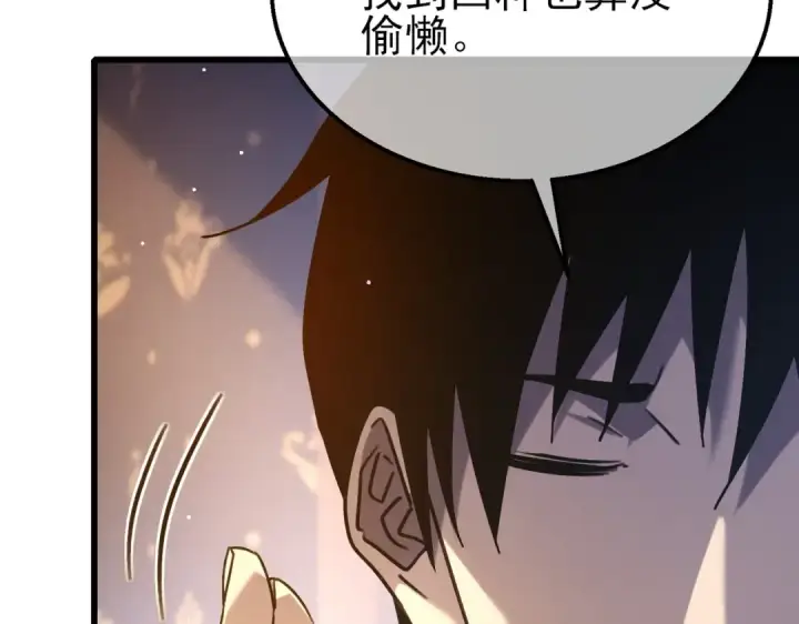 漫画《我靠无敌被动打出成吨伤害！》第44话 申请加入黑暗兄弟会第155张图