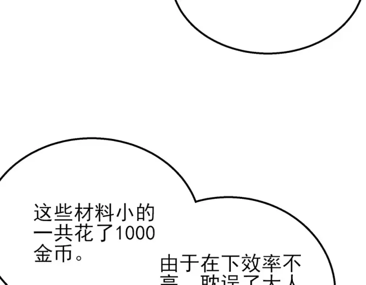 漫画《我靠无敌被动打出成吨伤害！》第44话 申请加入黑暗兄弟会第157张图