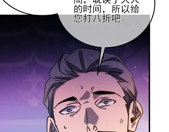 漫画《我靠无敌被动打出成吨伤害！》第44话 申请加入黑暗兄弟会第158张图
