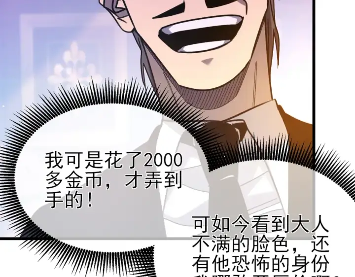 漫画《我靠无敌被动打出成吨伤害！》第44话 申请加入黑暗兄弟会第159张图
