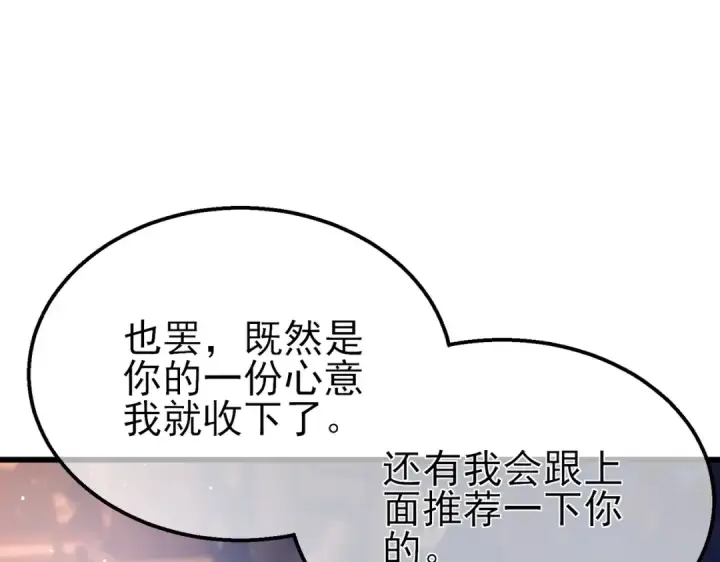漫画《我靠无敌被动打出成吨伤害！》第44话 申请加入黑暗兄弟会第161张图