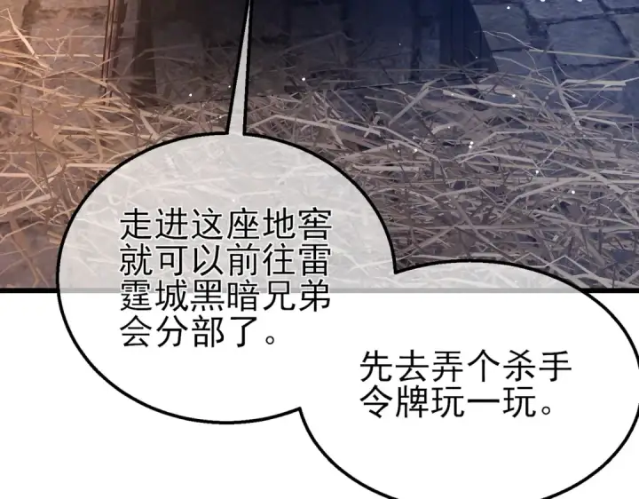 漫画《我靠无敌被动打出成吨伤害！》第44话 申请加入黑暗兄弟会第174张图