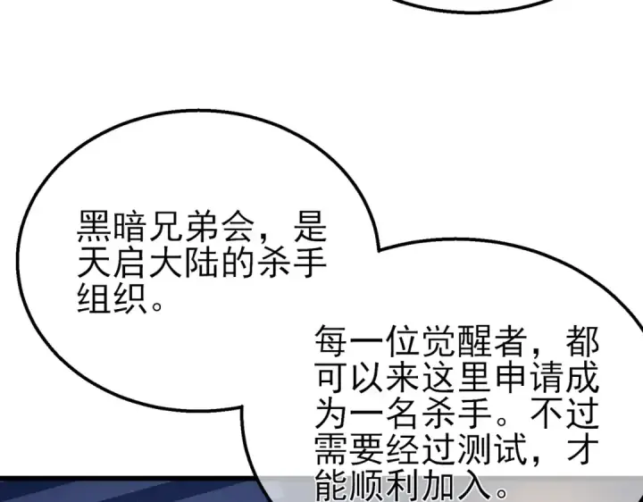 漫画《我靠无敌被动打出成吨伤害！》第44话 申请加入黑暗兄弟会第175张图