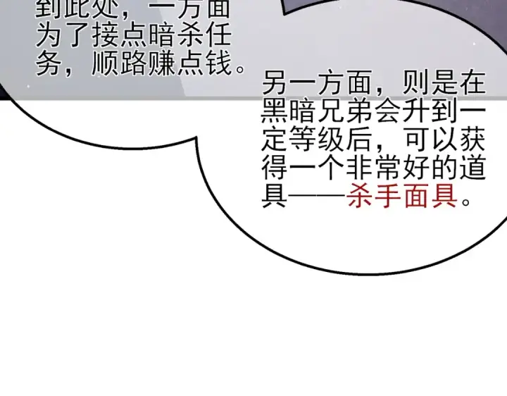 漫画《我靠无敌被动打出成吨伤害！》第44话 申请加入黑暗兄弟会第178张图