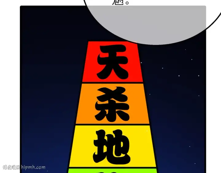漫画《我靠无敌被动打出成吨伤害！》第44话 申请加入黑暗兄弟会第184张图