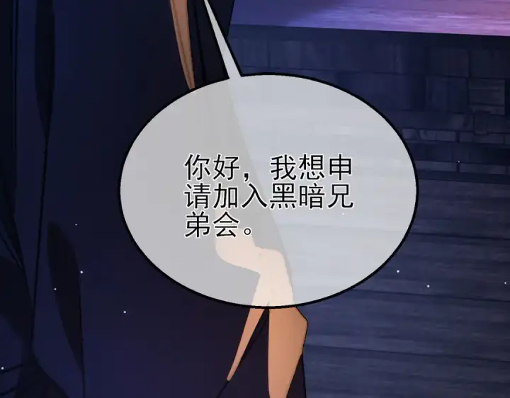 漫画《我靠无敌被动打出成吨伤害！》第44话 申请加入黑暗兄弟会第198张图