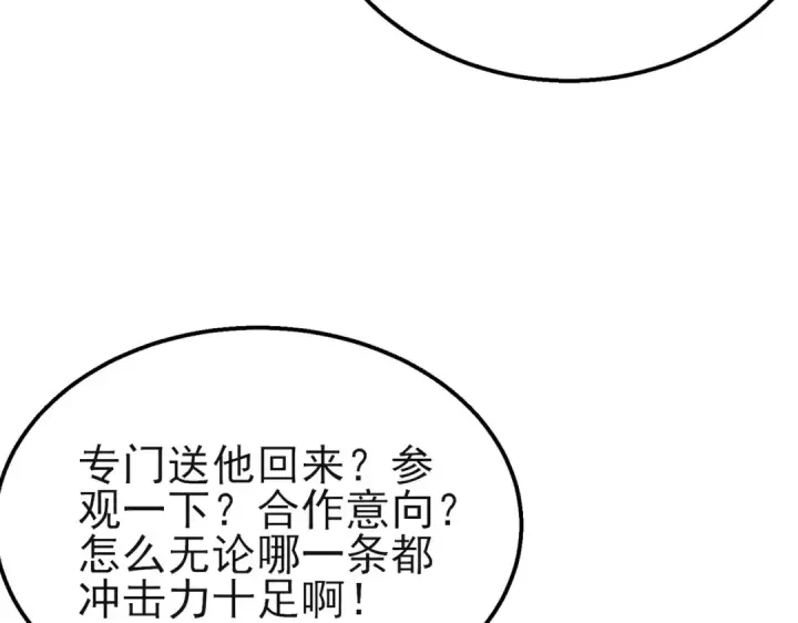 漫画《我靠无敌被动打出成吨伤害！》第44话 申请加入黑暗兄弟会第33张图