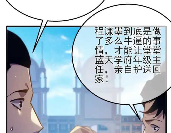 漫画《我靠无敌被动打出成吨伤害！》第44话 申请加入黑暗兄弟会第34张图