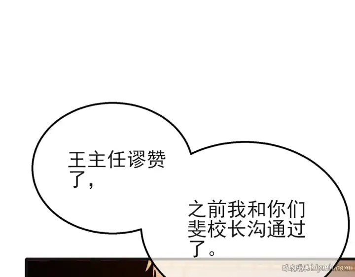 漫画《我靠无敌被动打出成吨伤害！》第44话 申请加入黑暗兄弟会第48张图