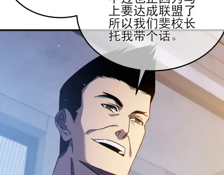 漫画《我靠无敌被动打出成吨伤害！》第44话 申请加入黑暗兄弟会第52张图