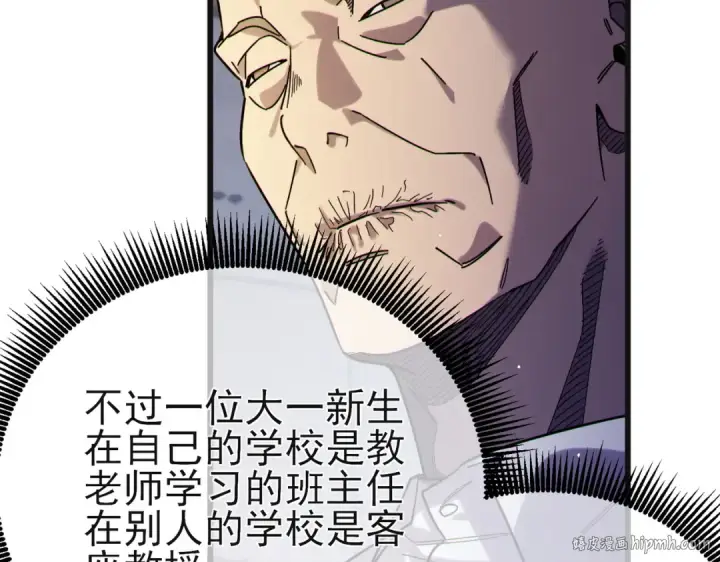 漫画《我靠无敌被动打出成吨伤害！》第44话 申请加入黑暗兄弟会第56张图