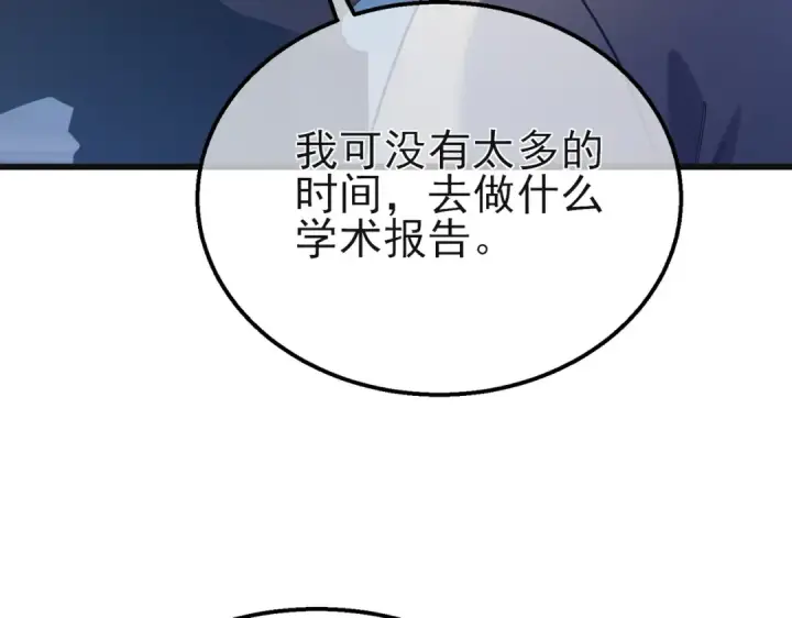 漫画《我靠无敌被动打出成吨伤害！》第44话 申请加入黑暗兄弟会第60张图