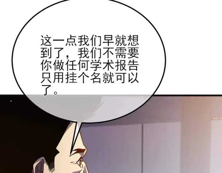 漫画《我靠无敌被动打出成吨伤害！》第44话 申请加入黑暗兄弟会第61张图