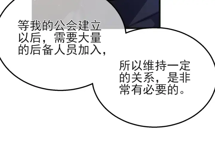 漫画《我靠无敌被动打出成吨伤害！》第44话 申请加入黑暗兄弟会第66张图
