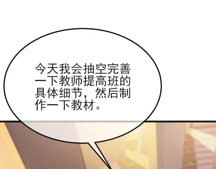 漫画《我靠无敌被动打出成吨伤害！》第44话 申请加入黑暗兄弟会第77张图