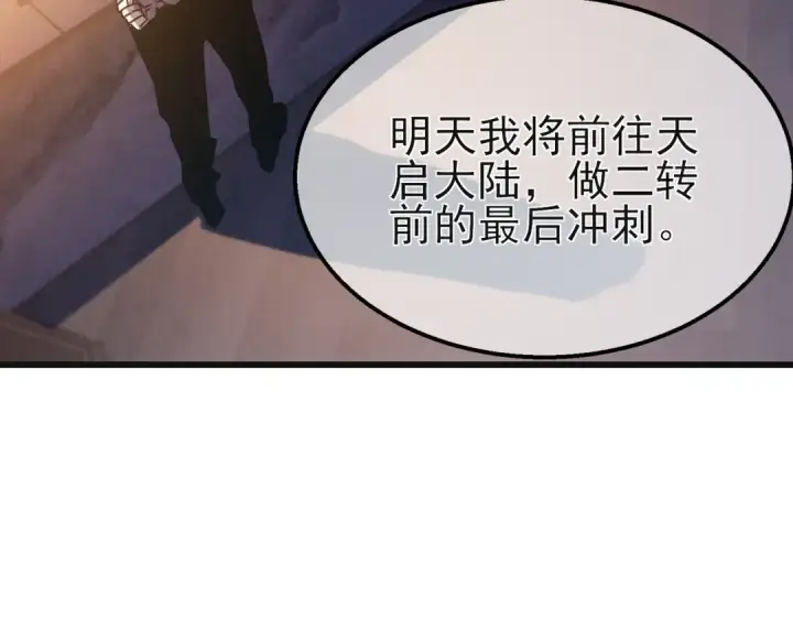 漫画《我靠无敌被动打出成吨伤害！》第44话 申请加入黑暗兄弟会第79张图