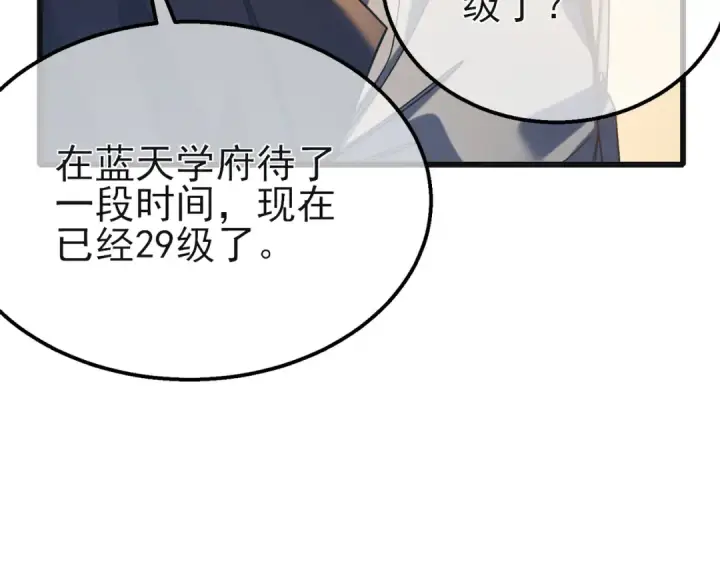 漫画《我靠无敌被动打出成吨伤害！》第44话 申请加入黑暗兄弟会第82张图