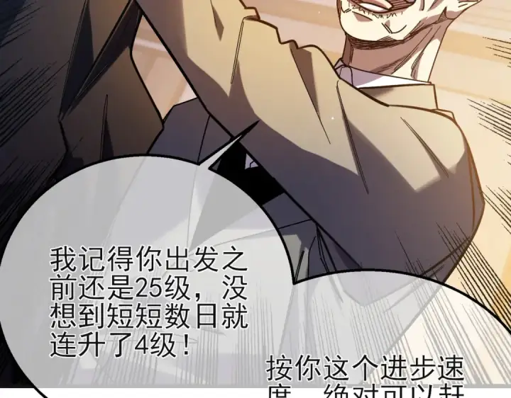漫画《我靠无敌被动打出成吨伤害！》第44话 申请加入黑暗兄弟会第85张图