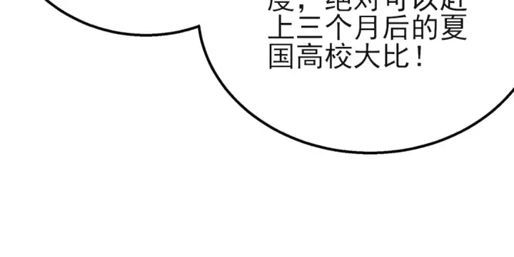 漫画《我靠无敌被动打出成吨伤害！》第44话 申请加入黑暗兄弟会第86张图