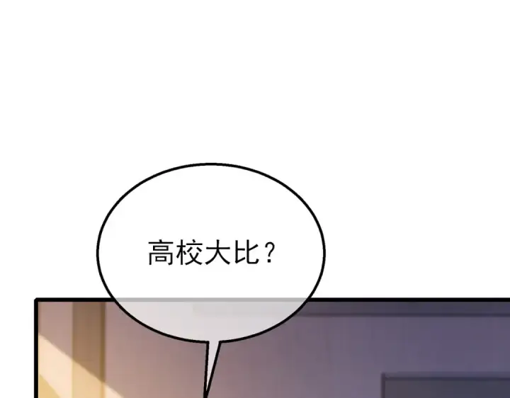 漫画《我靠无敌被动打出成吨伤害！》第44话 申请加入黑暗兄弟会第87张图