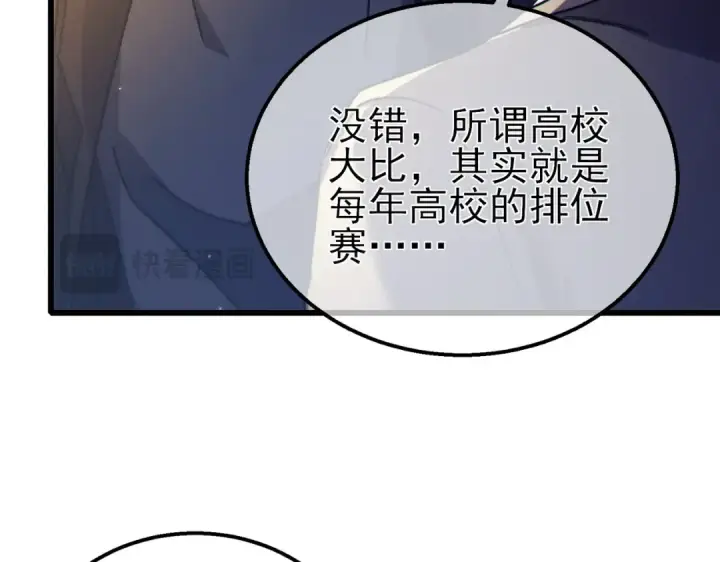 漫画《我靠无敌被动打出成吨伤害！》第44话 申请加入黑暗兄弟会第89张图