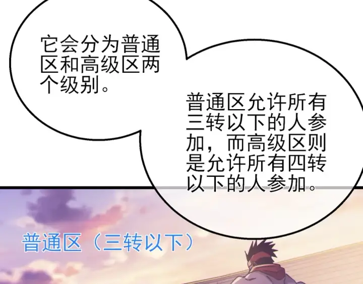 漫画《我靠无敌被动打出成吨伤害！》第44话 申请加入黑暗兄弟会第90张图