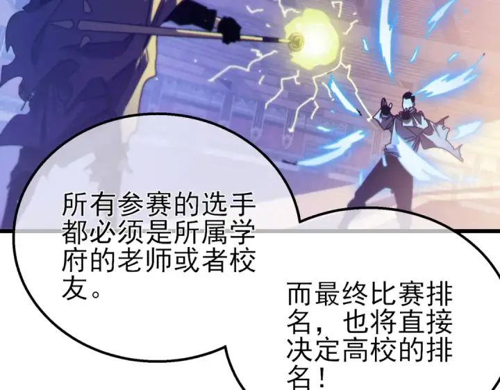 漫画《我靠无敌被动打出成吨伤害！》第44话 申请加入黑暗兄弟会第92张图