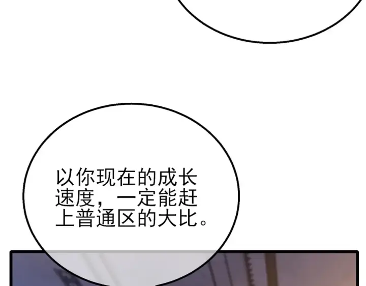 漫画《我靠无敌被动打出成吨伤害！》第44话 申请加入黑暗兄弟会第93张图