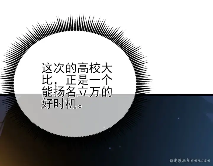 漫画《我靠无敌被动打出成吨伤害！》第44话 申请加入黑暗兄弟会第96张图
