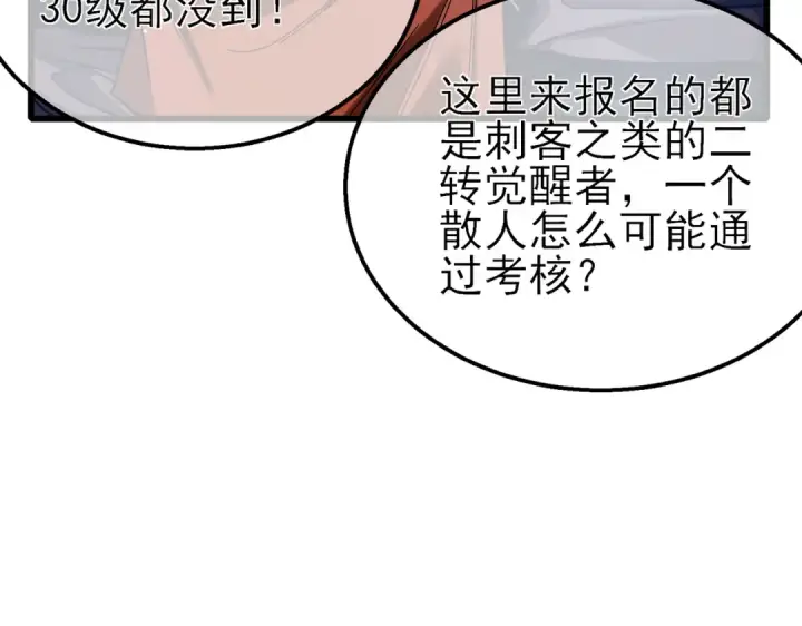 《我靠无敌被动打出成吨伤害！》第45话 入会测试双【甲上】图10