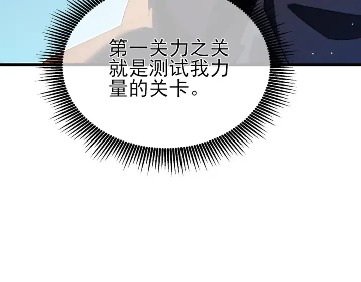 《我靠无敌被动打出成吨伤害！》第45话 入会测试双【甲上】图100