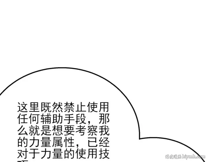 《我靠无敌被动打出成吨伤害！》第45话 入会测试双【甲上】图104