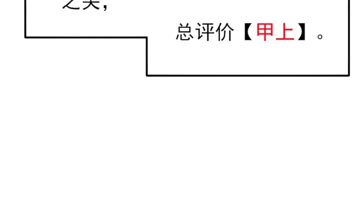 《我靠无敌被动打出成吨伤害！》第45话 入会测试双【甲上】图124