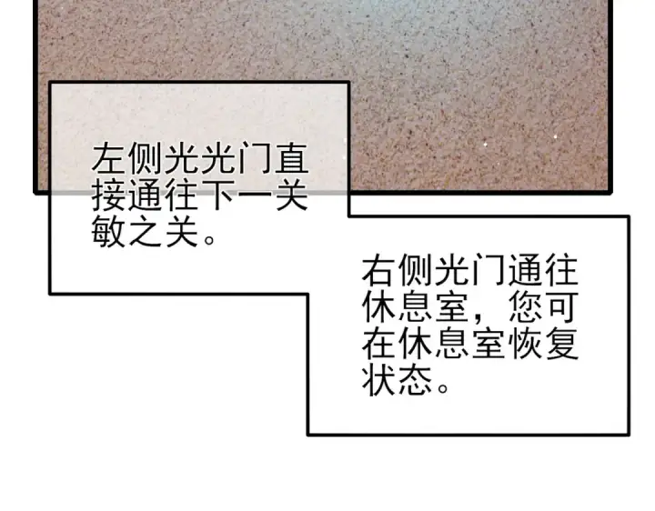 《我靠无敌被动打出成吨伤害！》第45话 入会测试双【甲上】图127