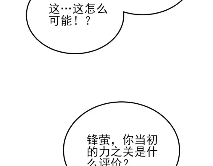 《我靠无敌被动打出成吨伤害！》第45话 入会测试双【甲上】图135