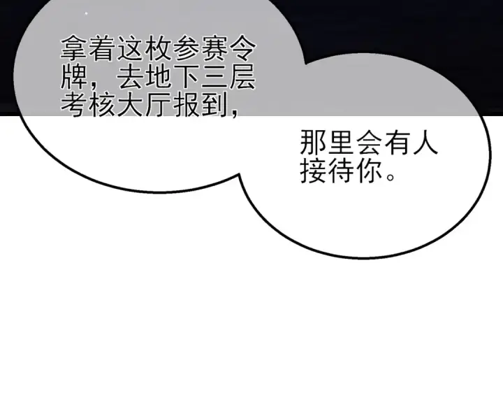 《我靠无敌被动打出成吨伤害！》第45话 入会测试双【甲上】图14