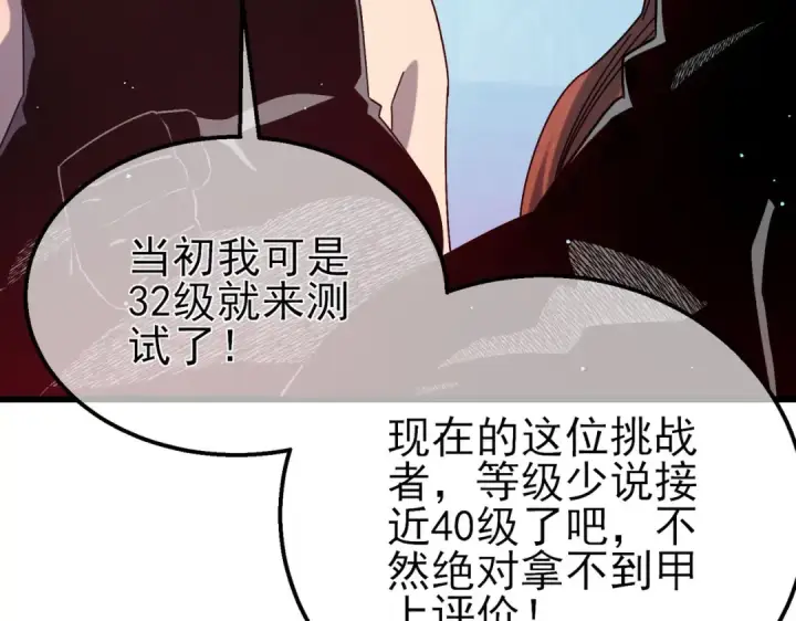 《我靠无敌被动打出成吨伤害！》第45话 入会测试双【甲上】图140