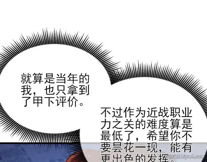 《我靠无敌被动打出成吨伤害！》第45话 入会测试双【甲上】图144