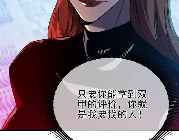 《我靠无敌被动打出成吨伤害！》第45话 入会测试双【甲上】图146