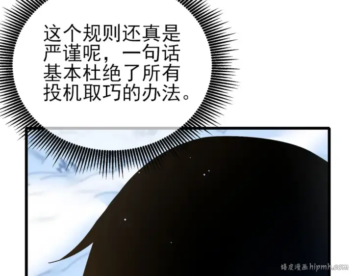 《我靠无敌被动打出成吨伤害！》第45话 入会测试双【甲上】图152