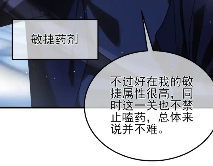 《我靠无敌被动打出成吨伤害！》第45话 入会测试双【甲上】图157