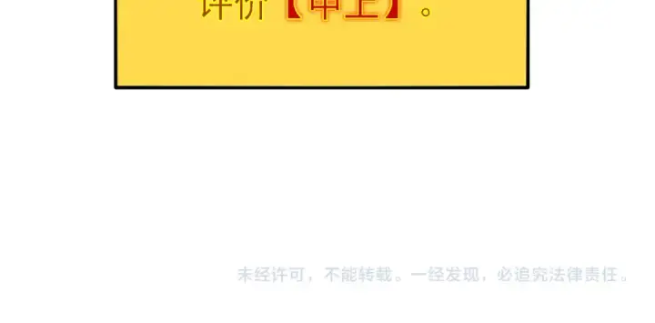 《我靠无敌被动打出成吨伤害！》第45话 入会测试双【甲上】图203