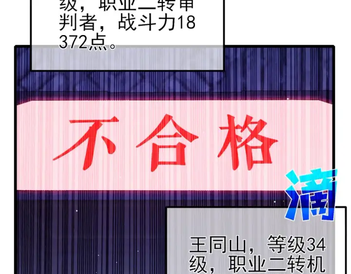 《我靠无敌被动打出成吨伤害！》第45话 入会测试双【甲上】图41