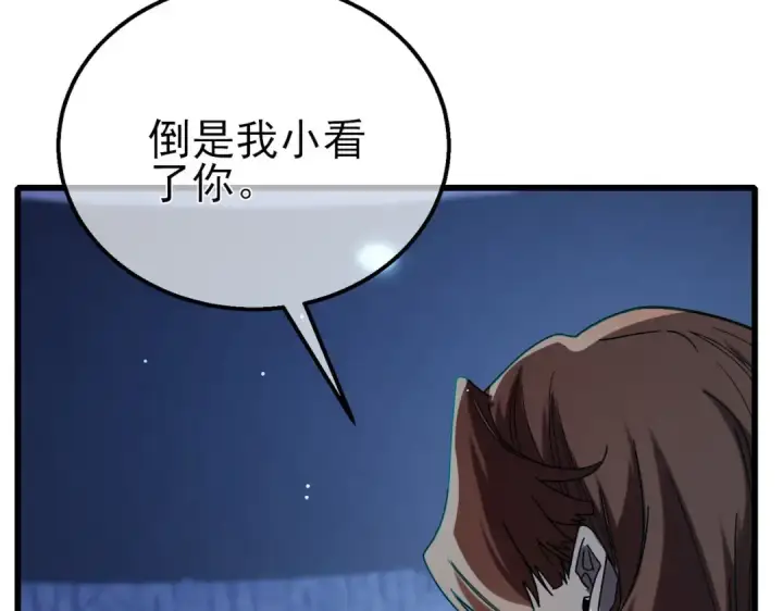 《我靠无敌被动打出成吨伤害！》第45话 入会测试双【甲上】图70