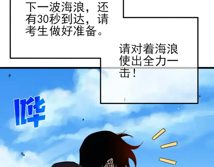 《我靠无敌被动打出成吨伤害！》第45话 入会测试双【甲上】图95
