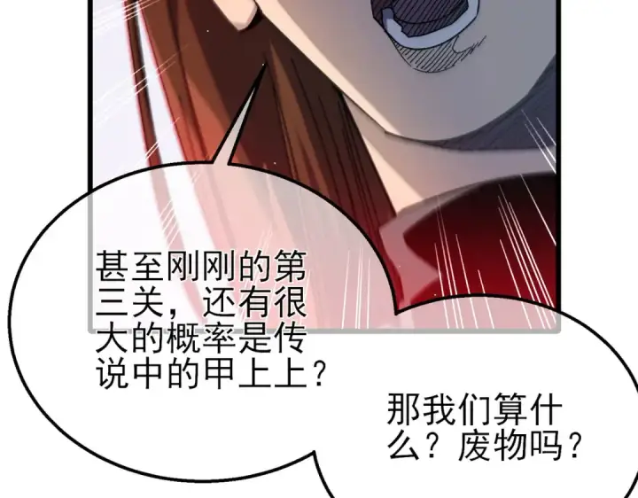 《我靠无敌被动打出成吨伤害！》第46话 二阶职业——缚魂者图101