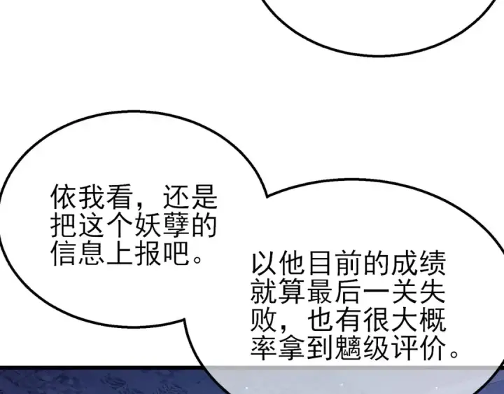 《我靠无敌被动打出成吨伤害！》第46话 二阶职业——缚魂者图102